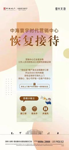 深圳复工第1天 打工人报复性上班，开发商拼命卖楼，买房人着急定房！