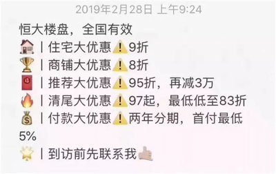 房子难卖,开发商急了:特价房促销、买房送奔驰!监管已出手