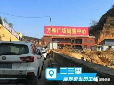 市民质疑延安万和广场铂鑫房地产开发一房多卖